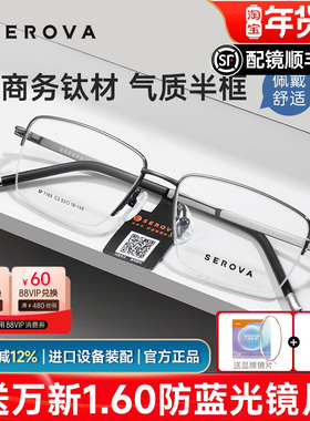施洛华钛架近视眼镜框超轻男士经典商务半框方配镜防蓝光SP1169