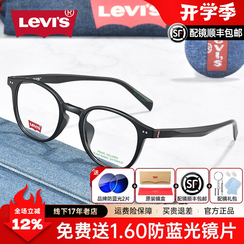 李维斯时尚复古圆形镜框近视眼镜框男女防蓝光超轻舒适黑框LV7256