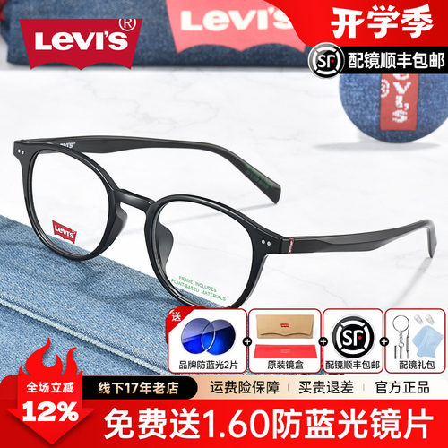 李维斯时尚复古圆形镜框近视眼镜框男女防蓝光超轻舒适黑框LV7256