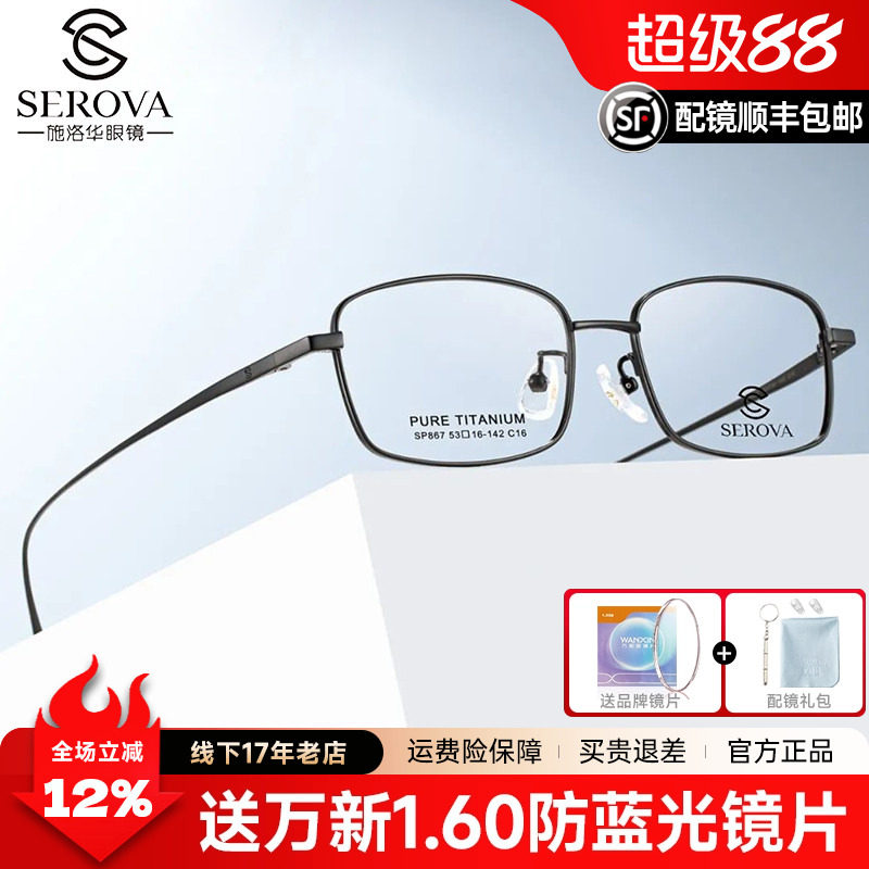 施洛华眼镜框男全框超轻钛材近视眼镜架配成品有度数防蓝光SP867