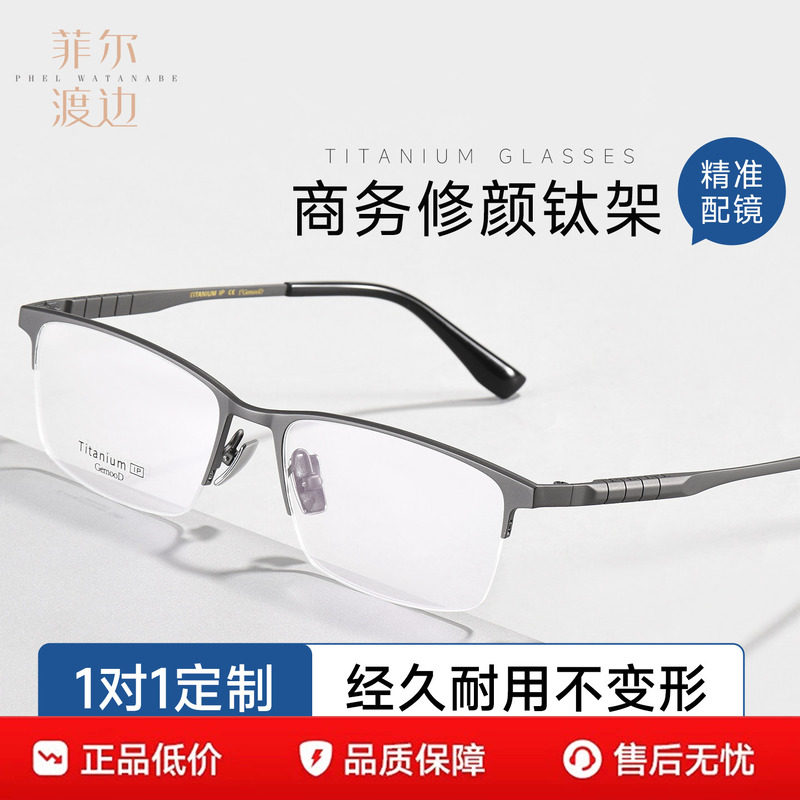 超轻钛半框近视眼镜可配有度数男