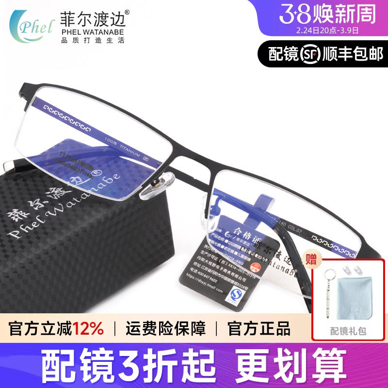 超轻男士款纯钛板半框近视眼镜架 半框眼镜框 配成品近视眼镜5610