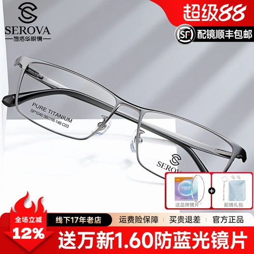 眼镜框纯钛超轻镜片近视sp1040
