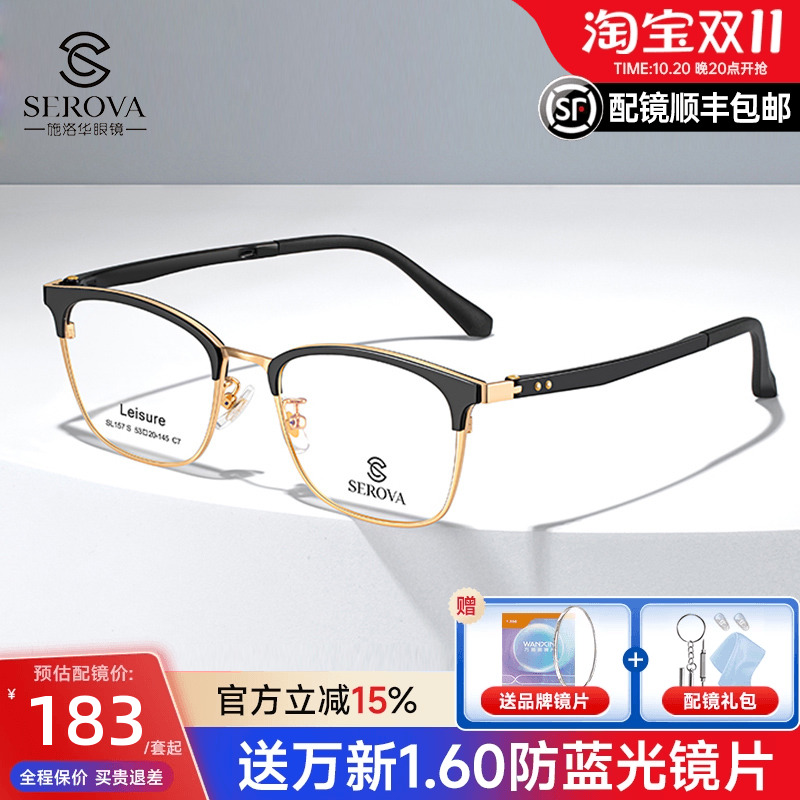 施洛华眼镜框男大框近视