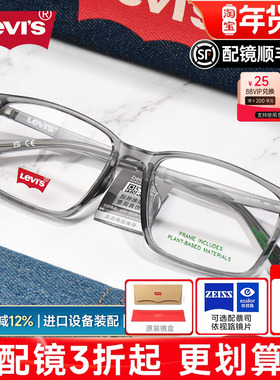 Levis李维斯近视眼镜框男女简约透灰方形防蓝光潮流镜架配镜7157