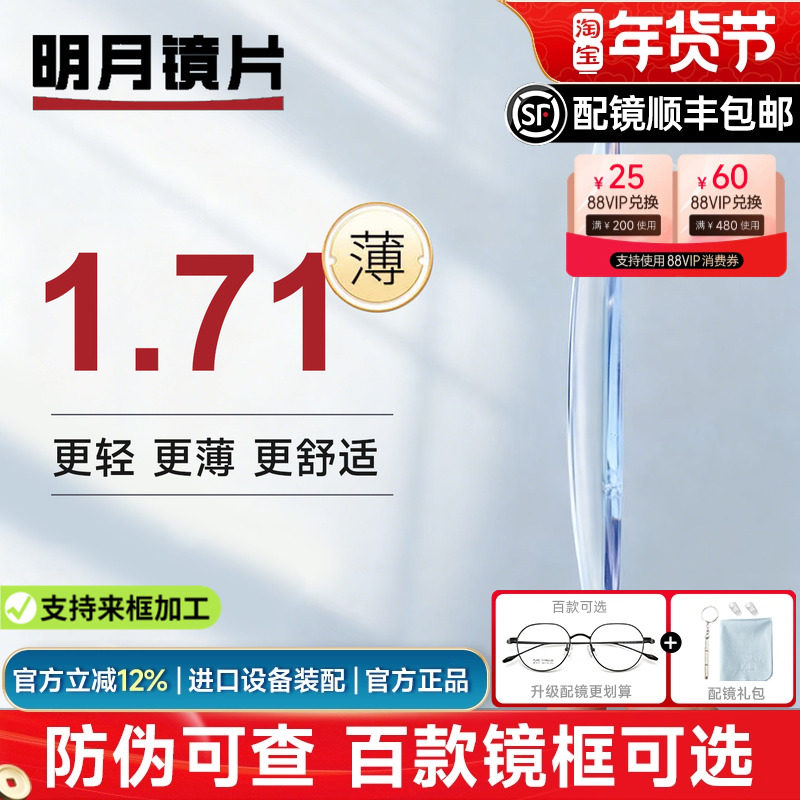 明月镜片超亮PMC1.71非球面浅底色防蓝光变色近视高度数显薄镜片