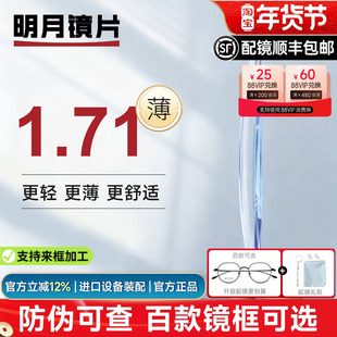 明月镜片超亮PMC1.71非球面浅底色防蓝光变色近视高度数显薄镜片