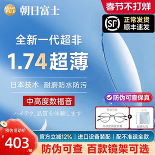 朝日富士新品高度数1.74镜片超非旖旎膜MIA超薄非球面防蓝光近视