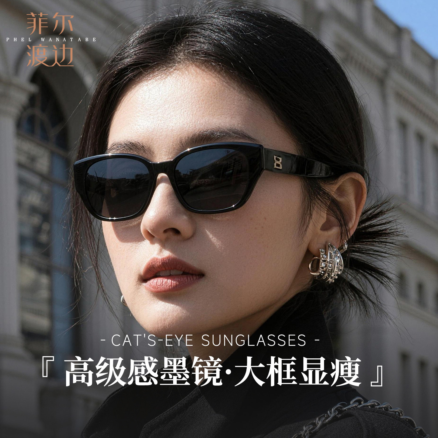 菲尔渡边猫眼墨镜女款大框宽边适合方圆脸显脸小防晒太阳镜男2515