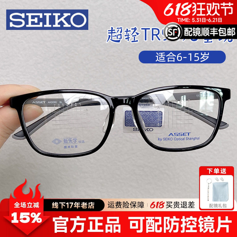 精工儿童眼镜全框TR90