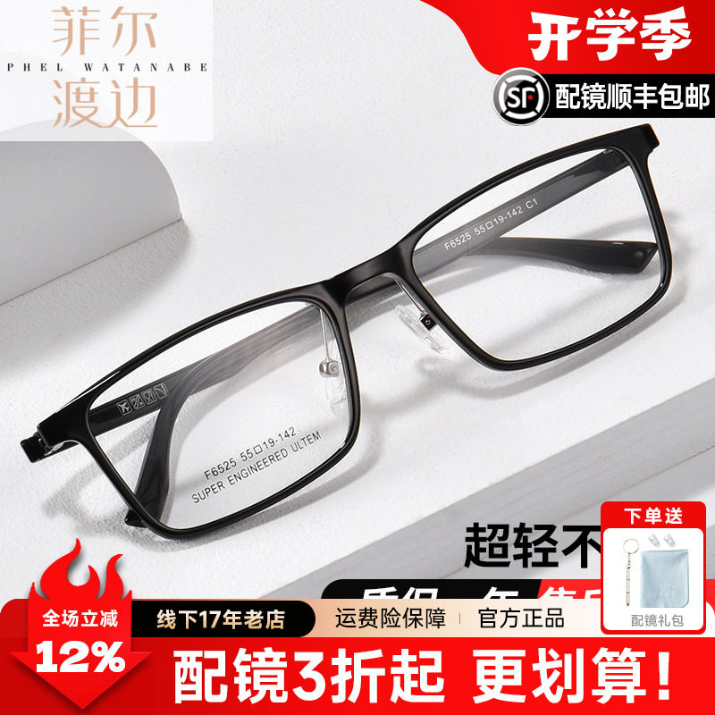 tr90菲尔渡边钨钛塑钢可调眼镜框