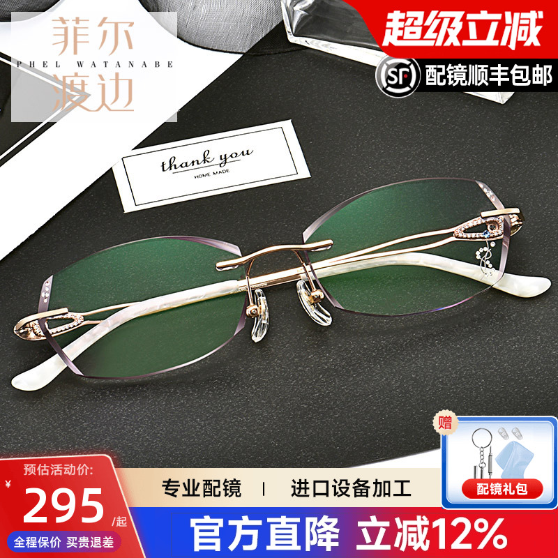钻石切边眼镜镶钻纯钛无螺丝女士