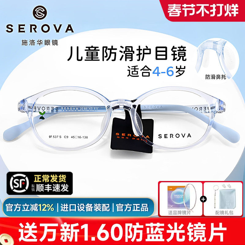 施洛华男童眼镜框超轻保护眼睛配度数近视镜青少年女防控镜SF537S