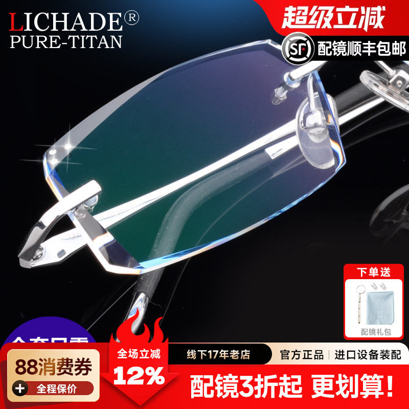 LCD钻石切边眼镜镶钻纯钛无框近视眼镜框架男配近视眼镜007