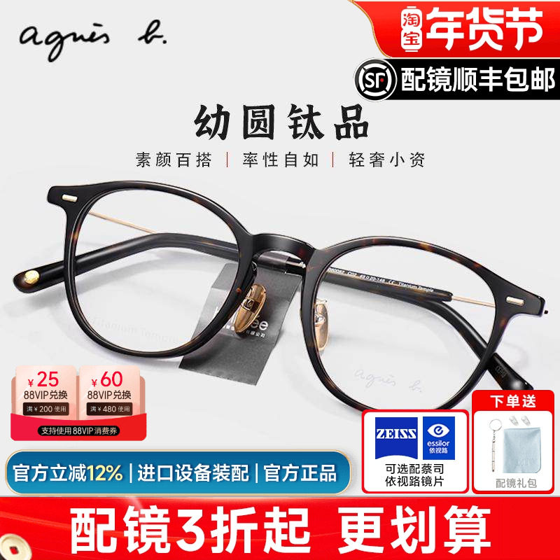 Agnes b法国品牌近视眼镜男女复古玳瑁高档板材钛实体镜框AB60082