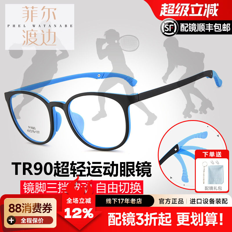 超轻硅胶TR90运动防滑青少年儿童跑步近视眼镜框架配远视弱视男女