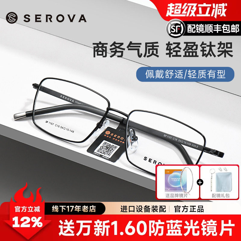 施洛华钛材超轻眼镜框全框眼镜框镜架男式大脸眼镜架配度数SP1167