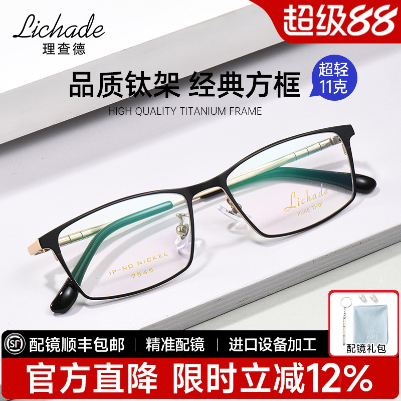 LCD全框近视眼镜男超轻黑色方框中小脸型钛架散光商务配镜7545