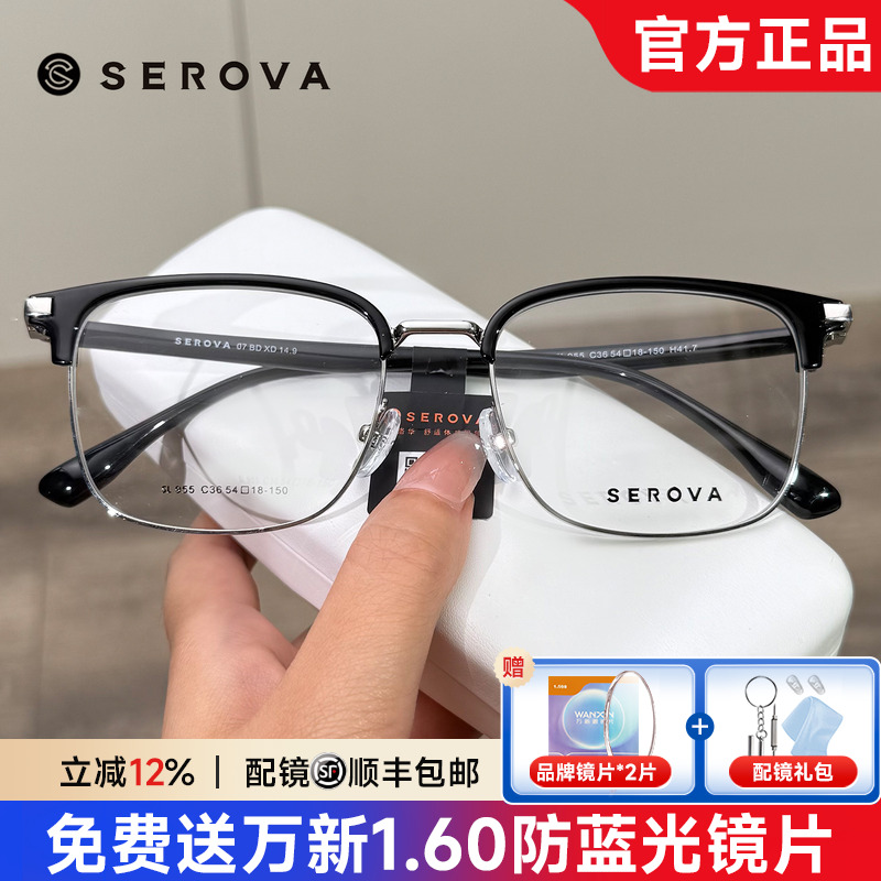 施洛华眼镜框商务片宽54mm