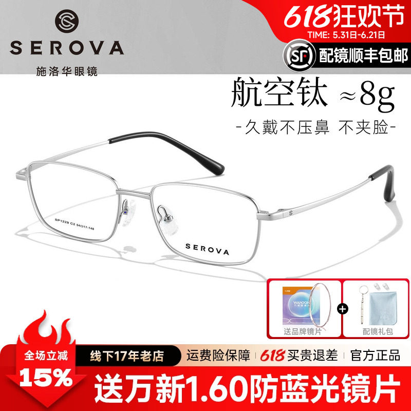 施洛华商务方框近视眼镜男简约超轻8g钛架可配度数镜片SP1229