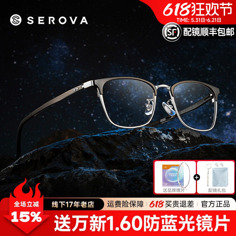 张艺兴同款施洛华眼镜框男士商务眉线框休闲舒适可配近视SL157S