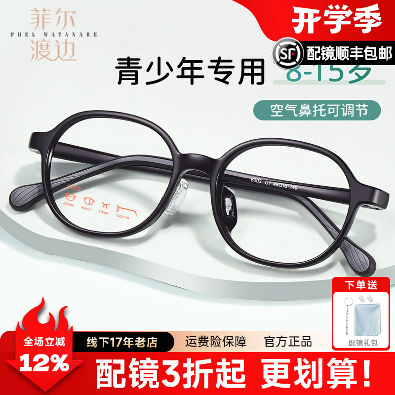 菲尔渡边青少年近视眼镜框