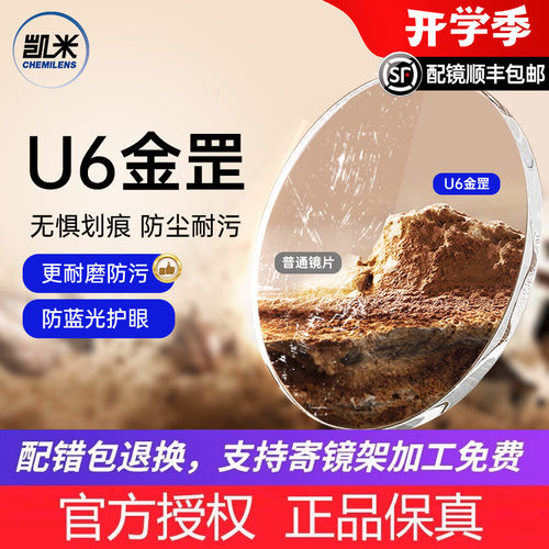 韩国凯米1.74U6金罡防蓝光镜片