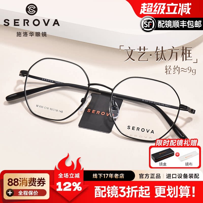 施洛华多边形近视眼镜框男生钛架学生可配度数镜片眼睛框女SC830