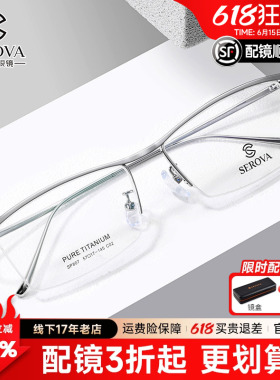 施洛华镜框钛超轻近视眼镜框7克半框眉线男女款近视眼镜架 SP807