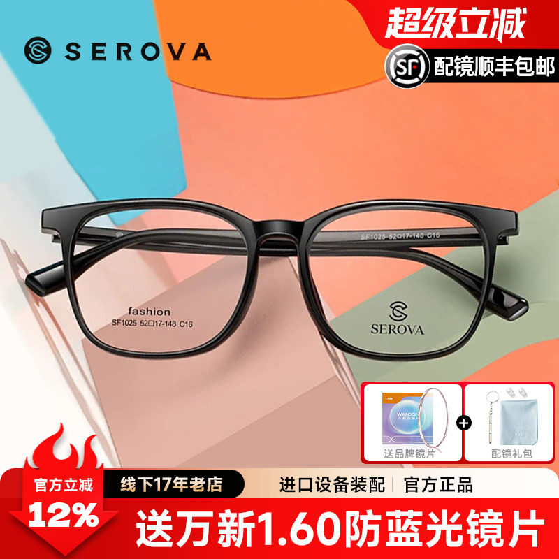 施洛华近视眼镜框男女黑色大框方框镜架显瘦可配防蓝光镜片SF1025