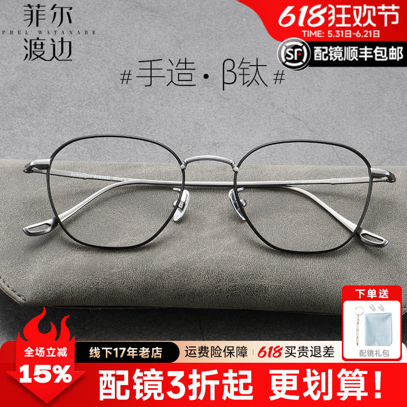 菲尔渡边日系文艺近视眼镜框男超轻纯钛防蓝光万新镜片全框女6624