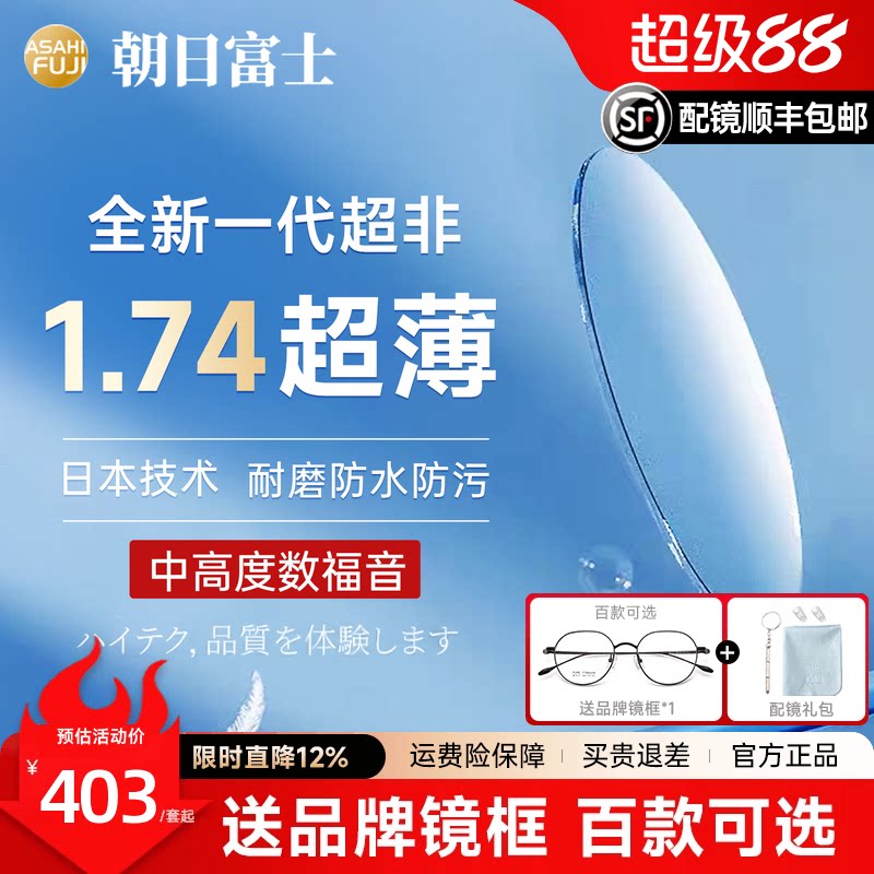 康耐特朝日富士1.74可配高度数