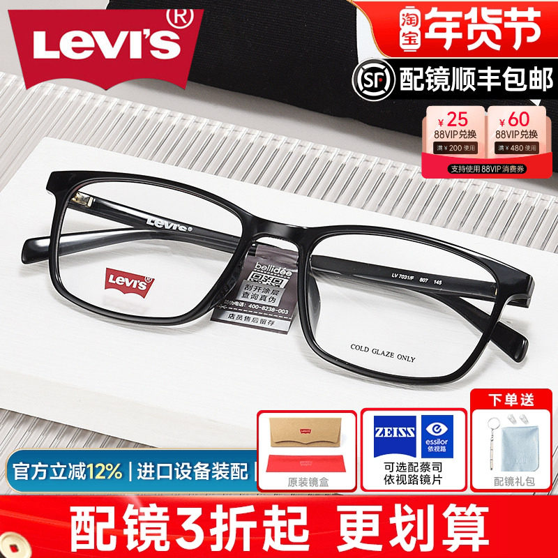 李维斯眼镜框近视防蓝光眼镜方框配成品光学镜男黑框女韩版潮7031,ZIPPO/瑞士军刀/眼镜,眼镜架,淘宝优惠券,粉丝福利购,淘宝优惠卷