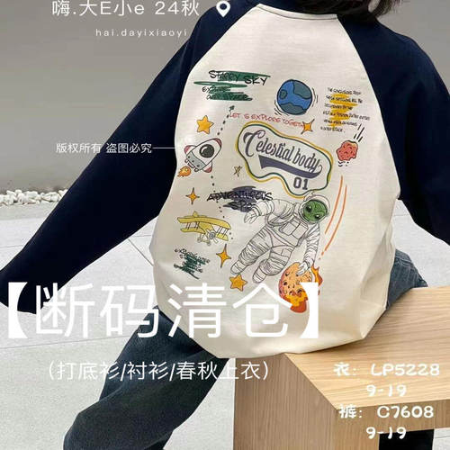 大E小e圆领休闲长袖打底衫春秋