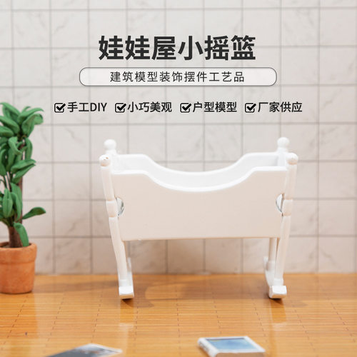 112迷你家具模型摆件场景模型