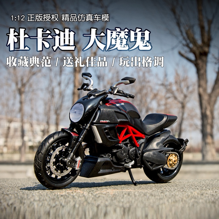 美驰图1 12杜卡迪大魔鬼仿真合金摩托车模型街车金属机车成人玩具