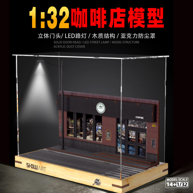 1:32咖啡馆汽车模型场景仿模车库带亚克力防尘罩LED灯光摆件收纳