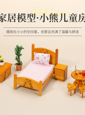 微缩食玩房间娃娃屋小熊袖珍