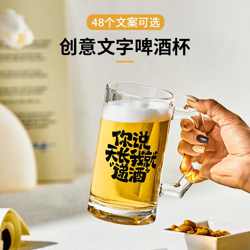 创意文案扎啤杯精酿啤酒杯