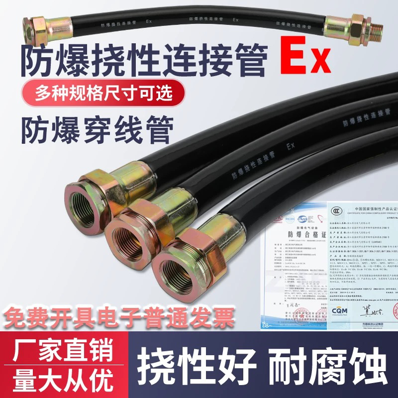防爆软管挠性连接管DN15/20/25/32/40/50BNG防爆电缆穿线橡胶软管
