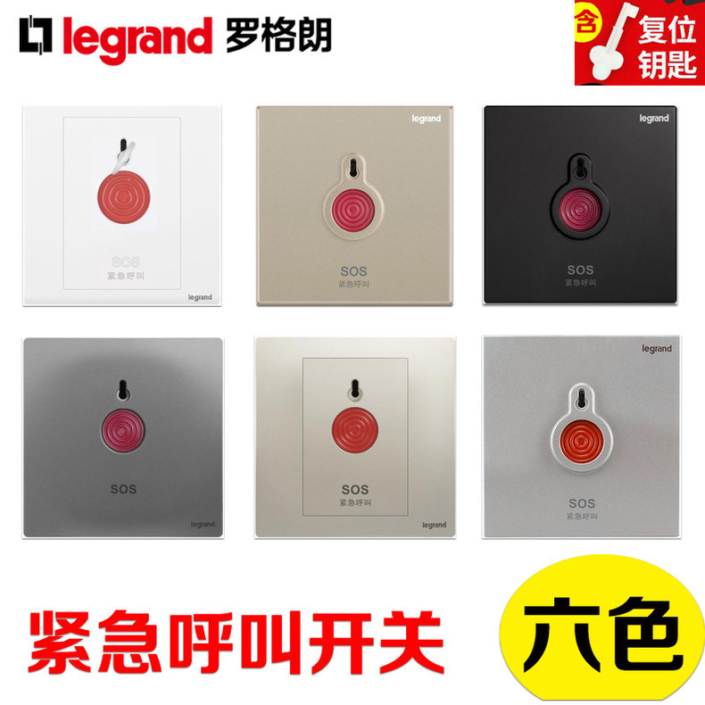 tcl罗格朗白色报警开关报警按扭求救按钮紧急按钮86型家用安全