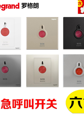 tcl罗格朗白色报警开关报警按扭求救按钮紧急按钮86型家用安全