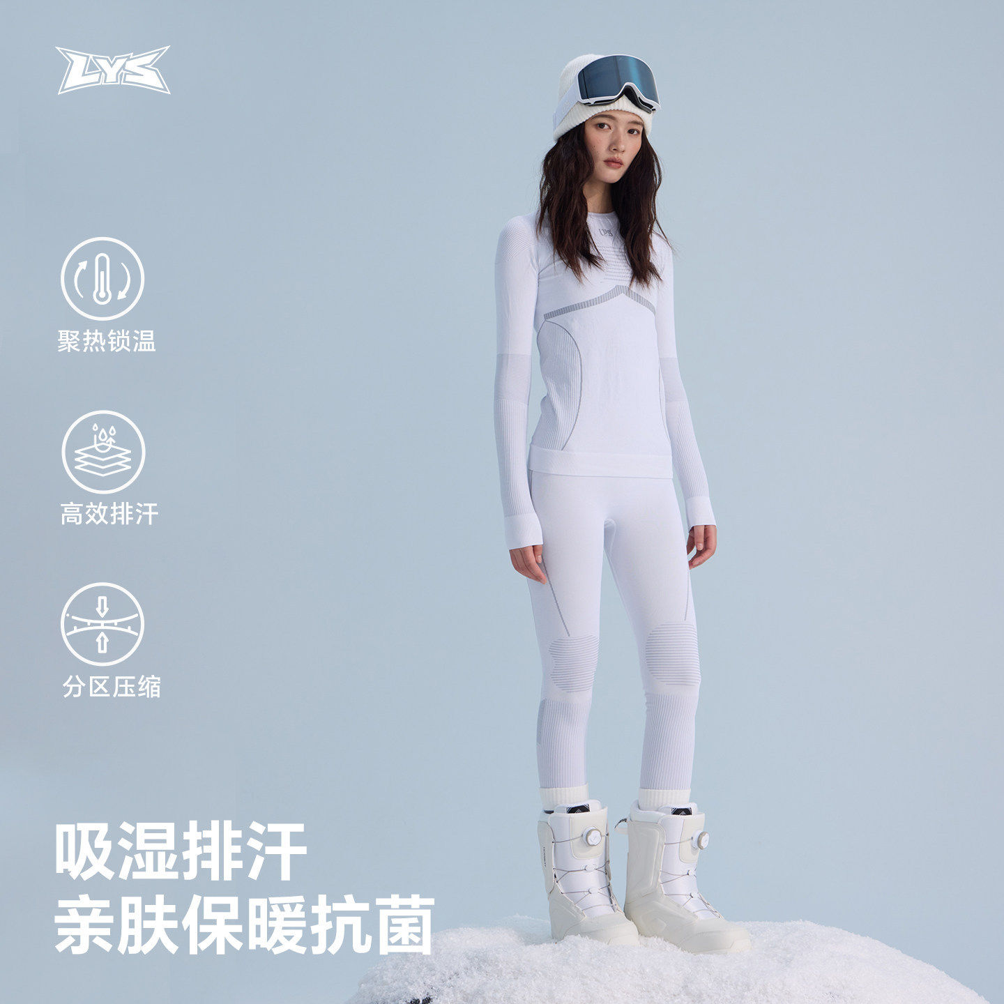 冷元素滑雪速干保暖内衣