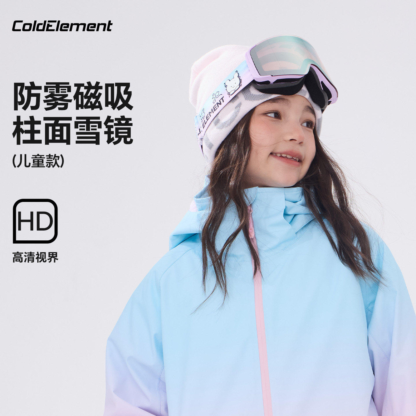 Coldelement磁吸儿童1