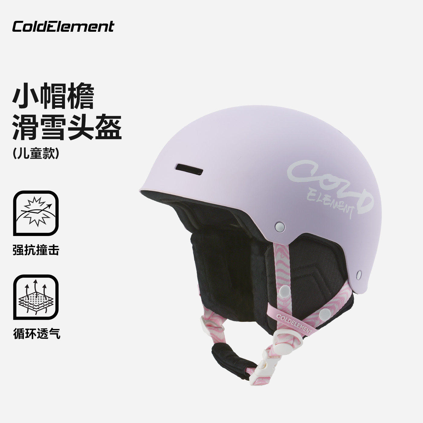 Coldelement儿童滑雪头盔