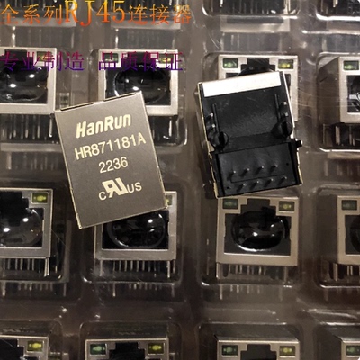 HR871181A RJ45带灯网络滤波器现货原装