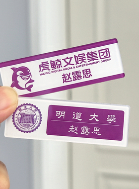 赵露思周边姓名牌徽章明星应援胸针物料书包笔袋挂件学生礼物定制