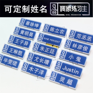 偶像练习生徽章别针胸牌名札蔡徐坤胸针陈立农范丞丞黄明昊定制