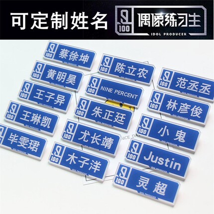 偶像练习生徽章别针胸牌名札蔡徐坤胸针陈立农范丞丞黄明昊定制