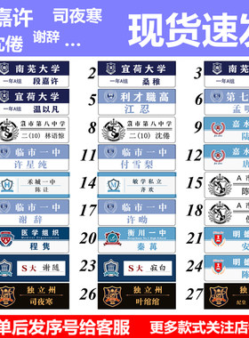 段嘉许江忍孟听姓名牌名札亚克力